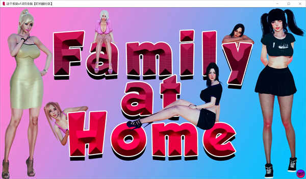 家人在家v1.0完结版/Family at Home[日系SLG/动态] PC+安卓