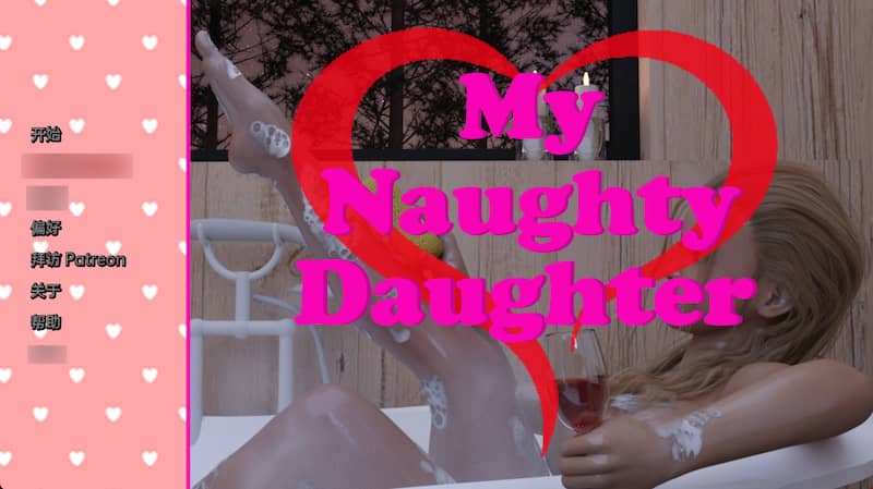 我的淘气女儿 v1.0 -Mac游戏/My Naughty Daughter for mac【欧美SLG/无马/音乐/百合/画风赞/站长推荐/赠送windows版和安卓版】